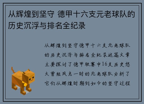 从辉煌到坚守 德甲十六支元老球队的历史沉浮与排名全纪录