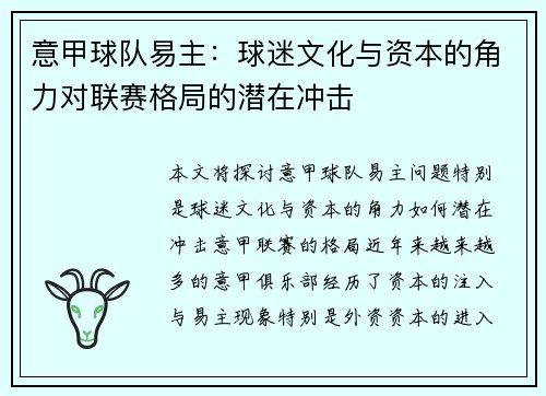 意甲球队易主：球迷文化与资本的角力对联赛格局的潜在冲击