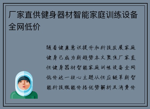 厂家直供健身器材智能家庭训练设备全网低价