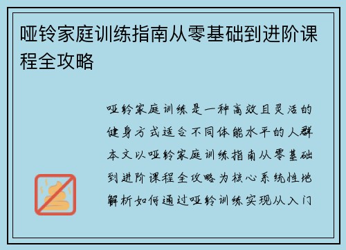 哑铃家庭训练指南从零基础到进阶课程全攻略