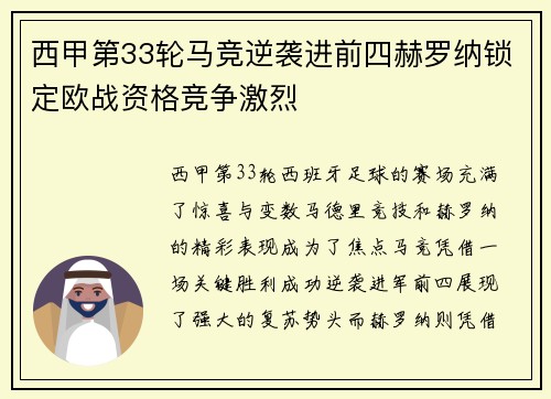 西甲第33轮马竞逆袭进前四赫罗纳锁定欧战资格竞争激烈