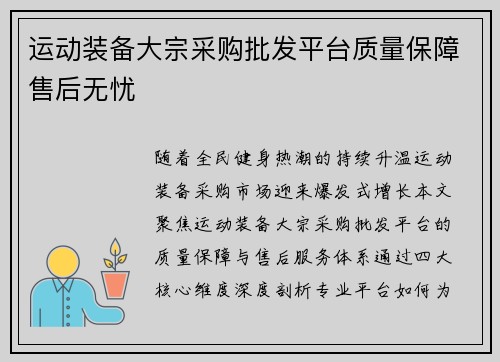 运动装备大宗采购批发平台质量保障售后无忧